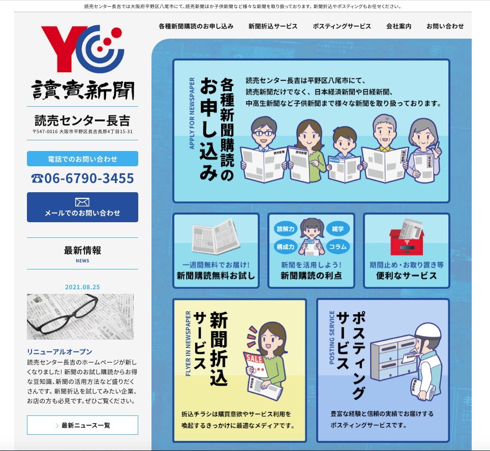 読売センター長吉コーポレートサイト