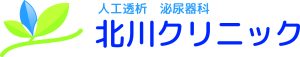 北川クリニックロゴ